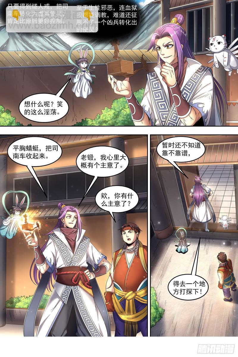 🍜驭灵师 24燧人戒篇 冰皇和大伊万 第3页