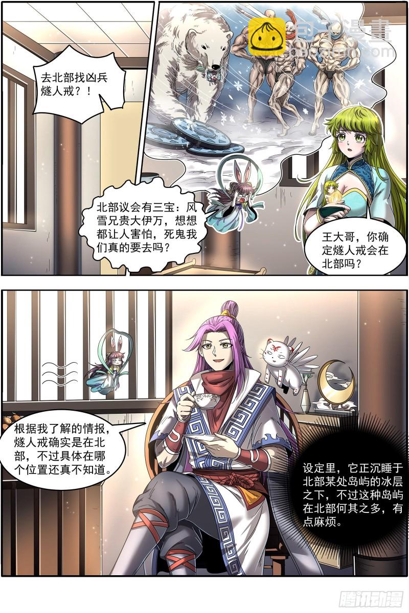 🍜驭灵师 24燧人戒篇 冰皇和大伊万 第4页