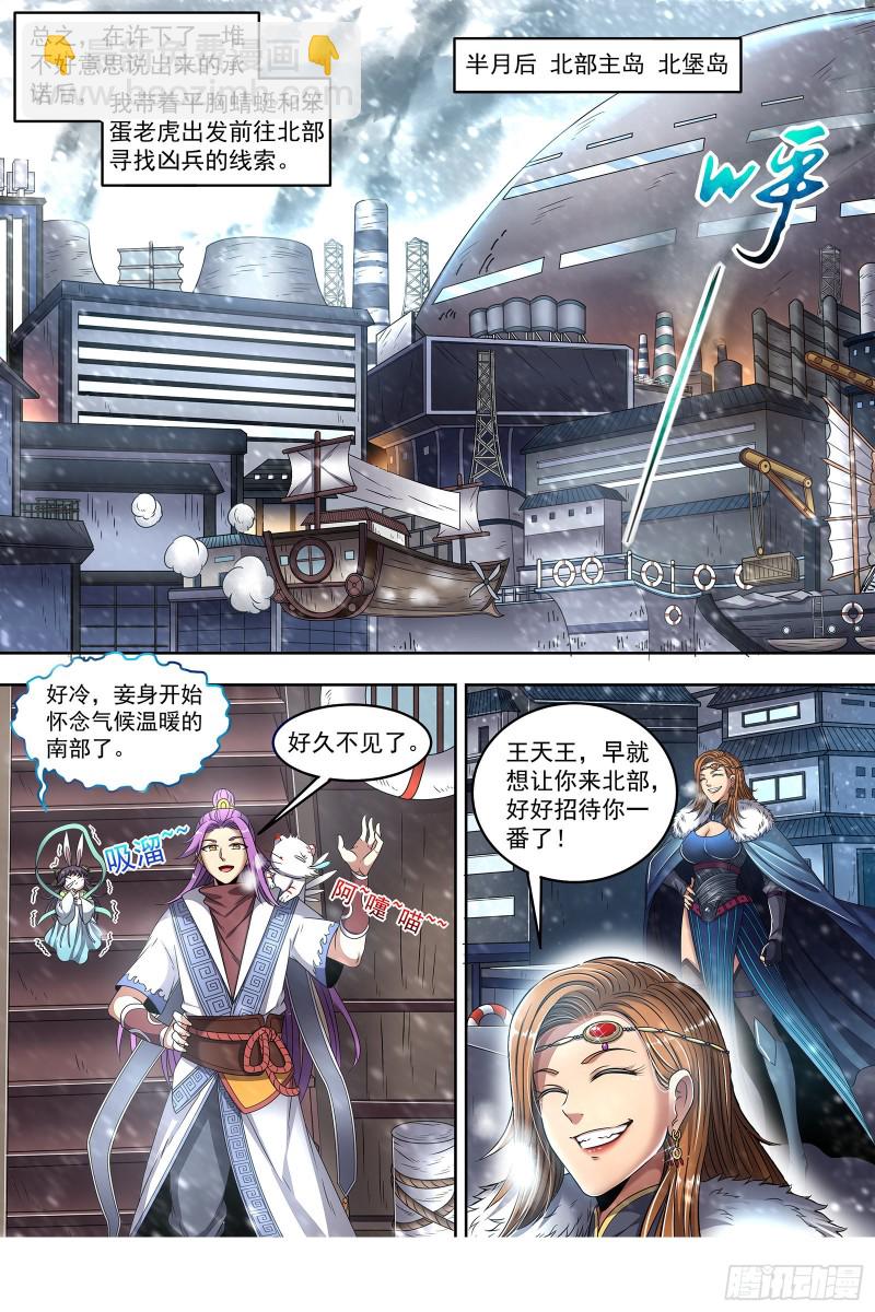 🍜驭灵师 24燧人戒篇 冰皇和大伊万 第6页