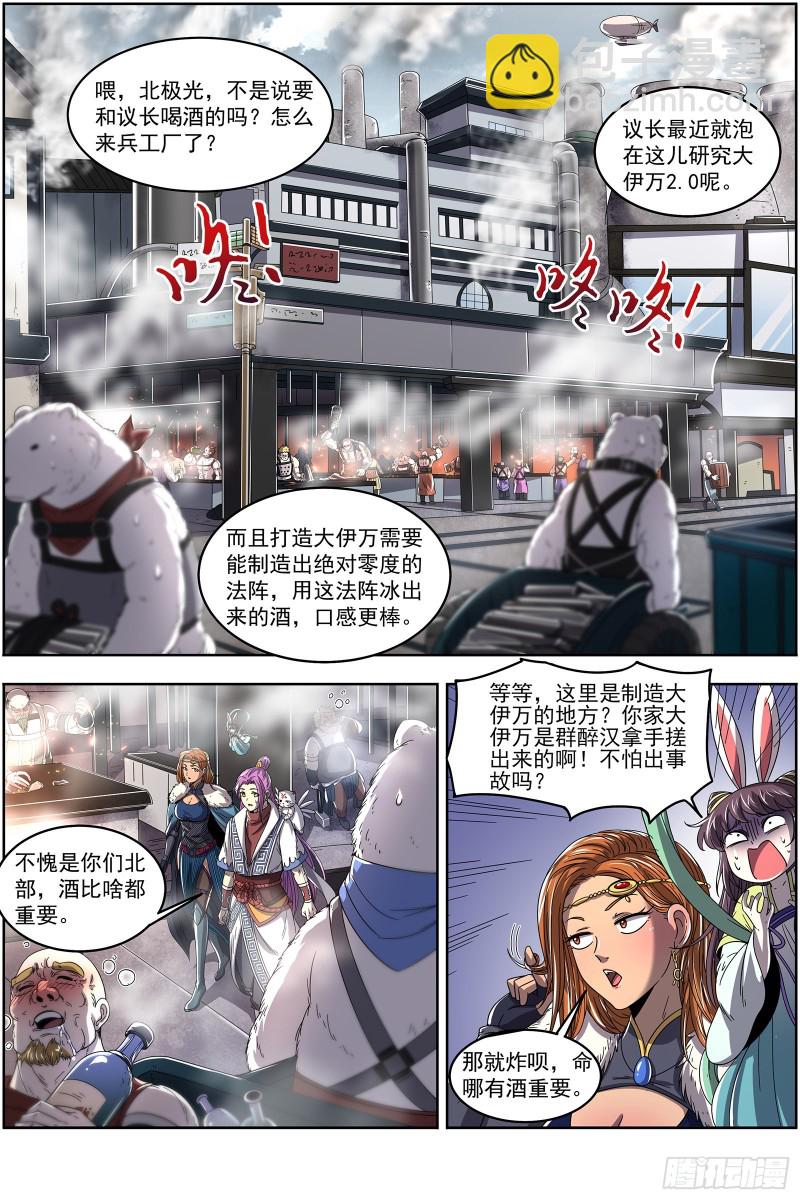 🍜驭灵师 24燧人戒篇 冰皇和大伊万 第8页