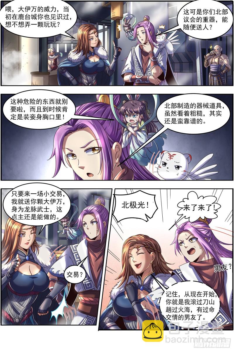 🍜驭灵师 24燧人戒篇 冰皇和大伊万 第9页