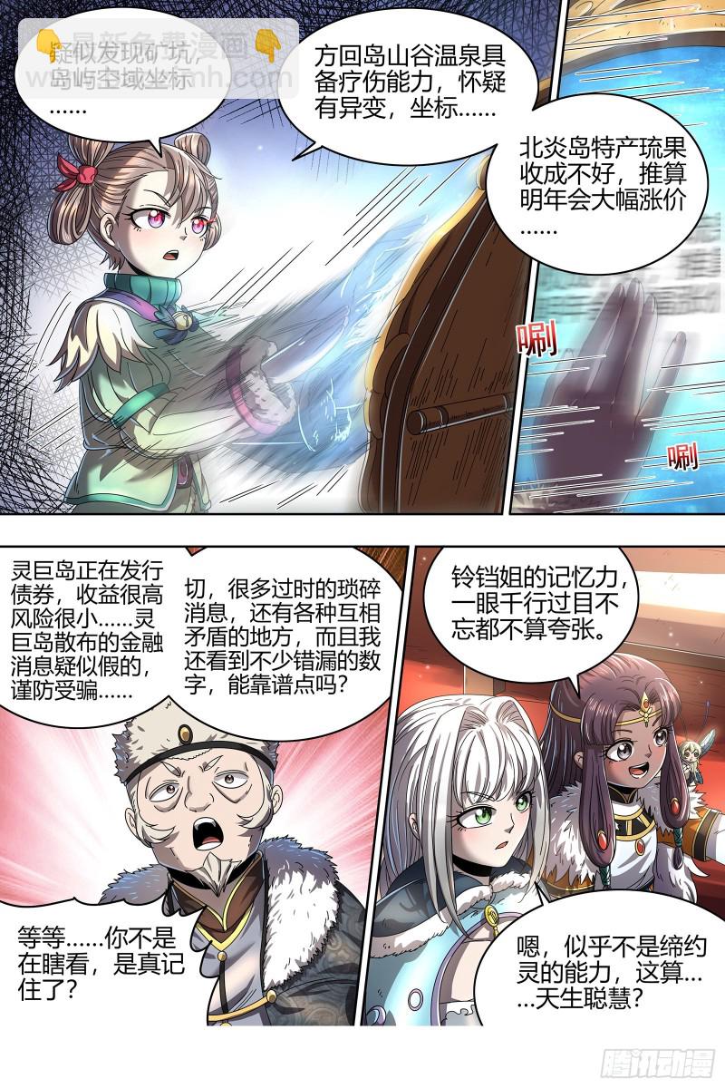 🍜驭灵师 24燧人戒篇 威严的茸姐姐 第10页