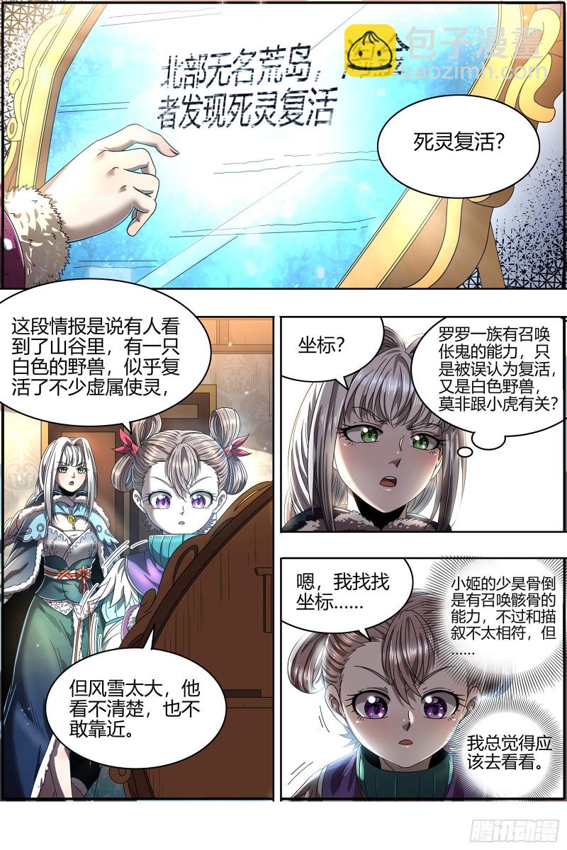 🍜驭灵师 24燧人戒篇 威严的茸姐姐 第11页