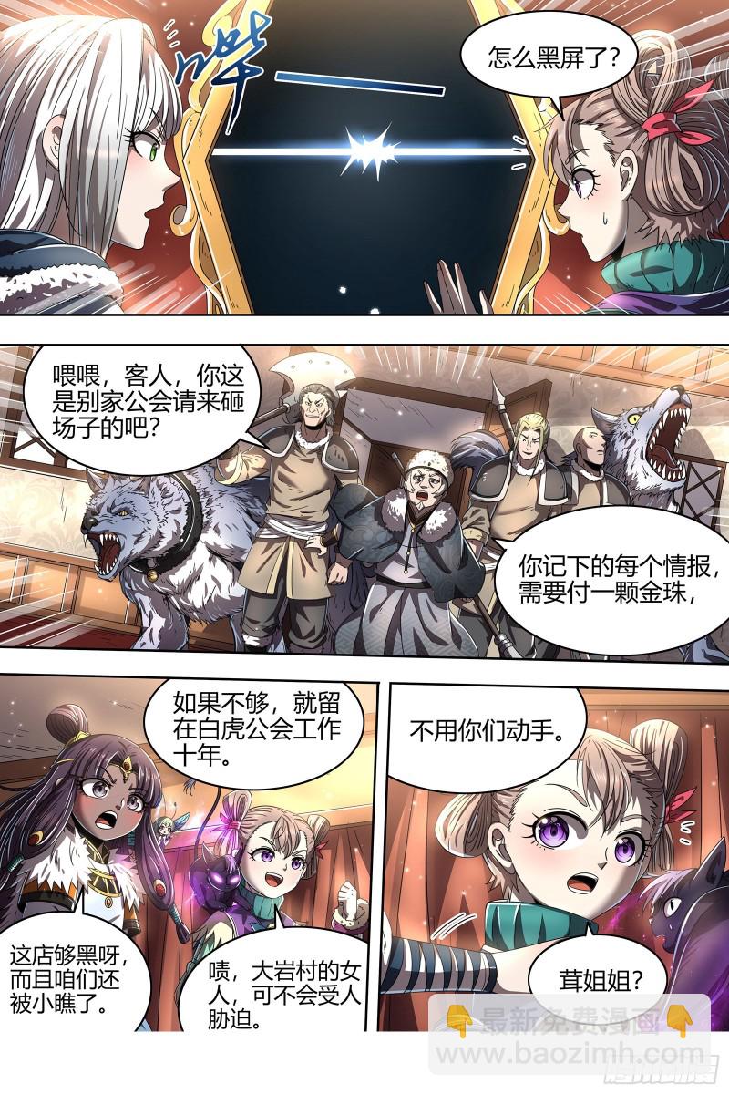🍜驭灵师 24燧人戒篇 威严的茸姐姐 第12页