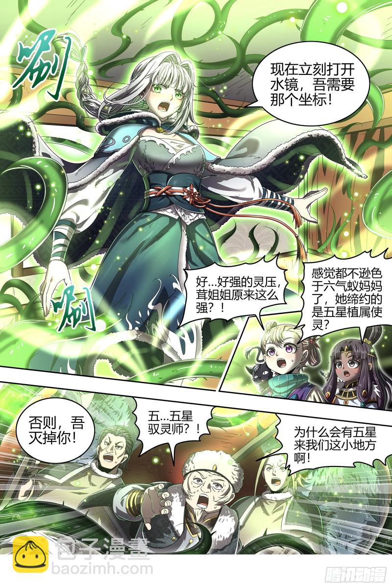 🍜驭灵师 24燧人戒篇 威严的茸姐姐 第13页