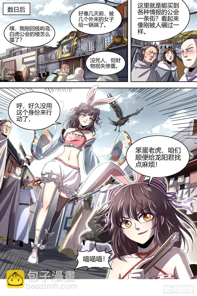 🍜驭灵师 24燧人戒篇 威严的茸姐姐 第14页