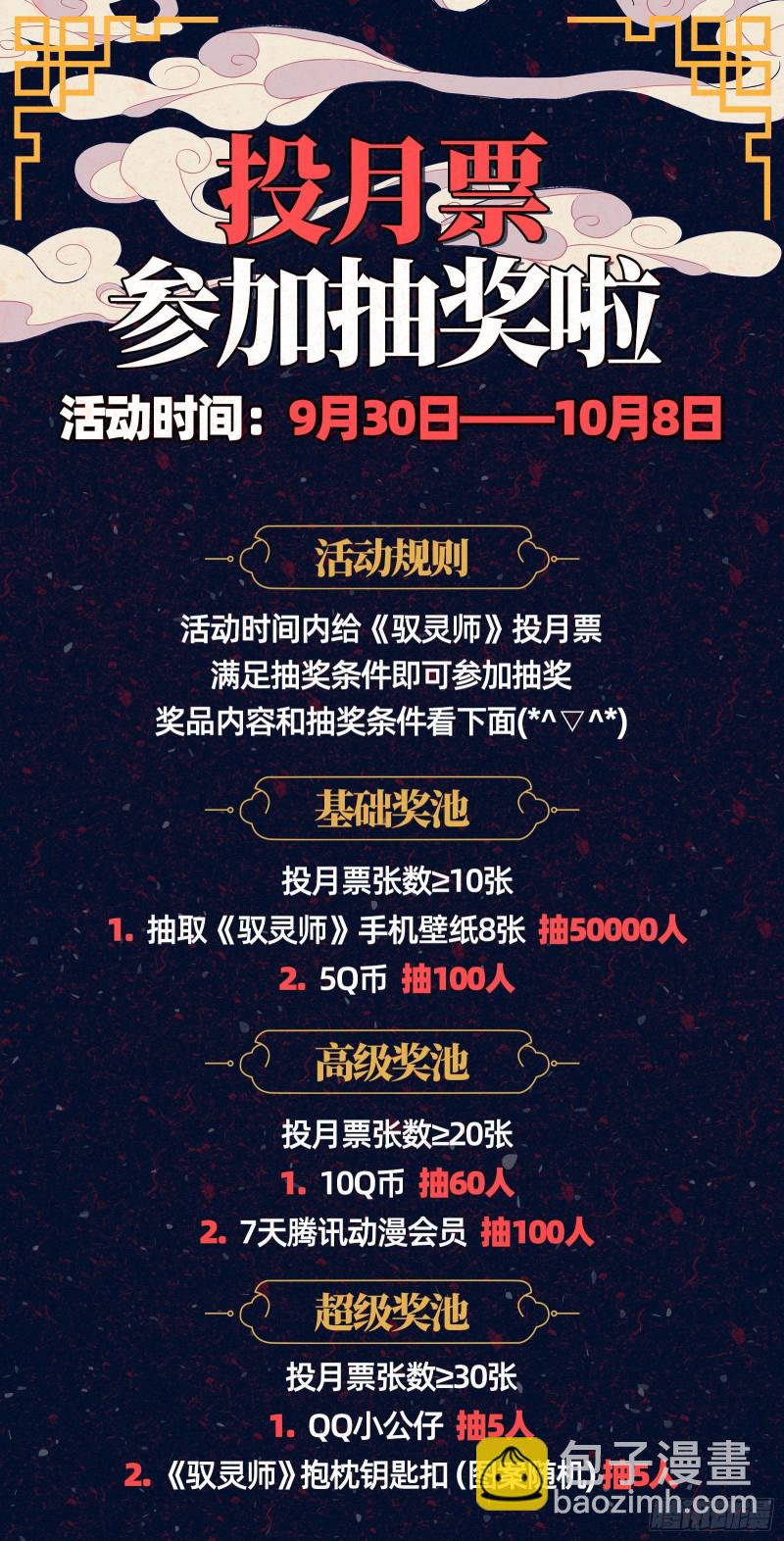 🍜驭灵师 24燧人戒篇 威严的茸姐姐 第17页