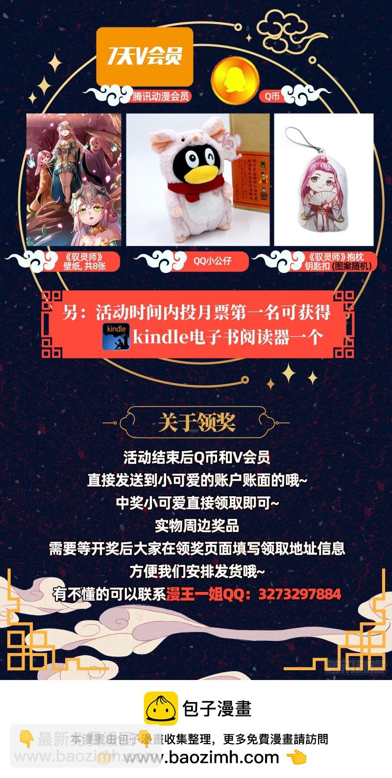 🍜驭灵师 24燧人戒篇 威严的茸姐姐 第18页