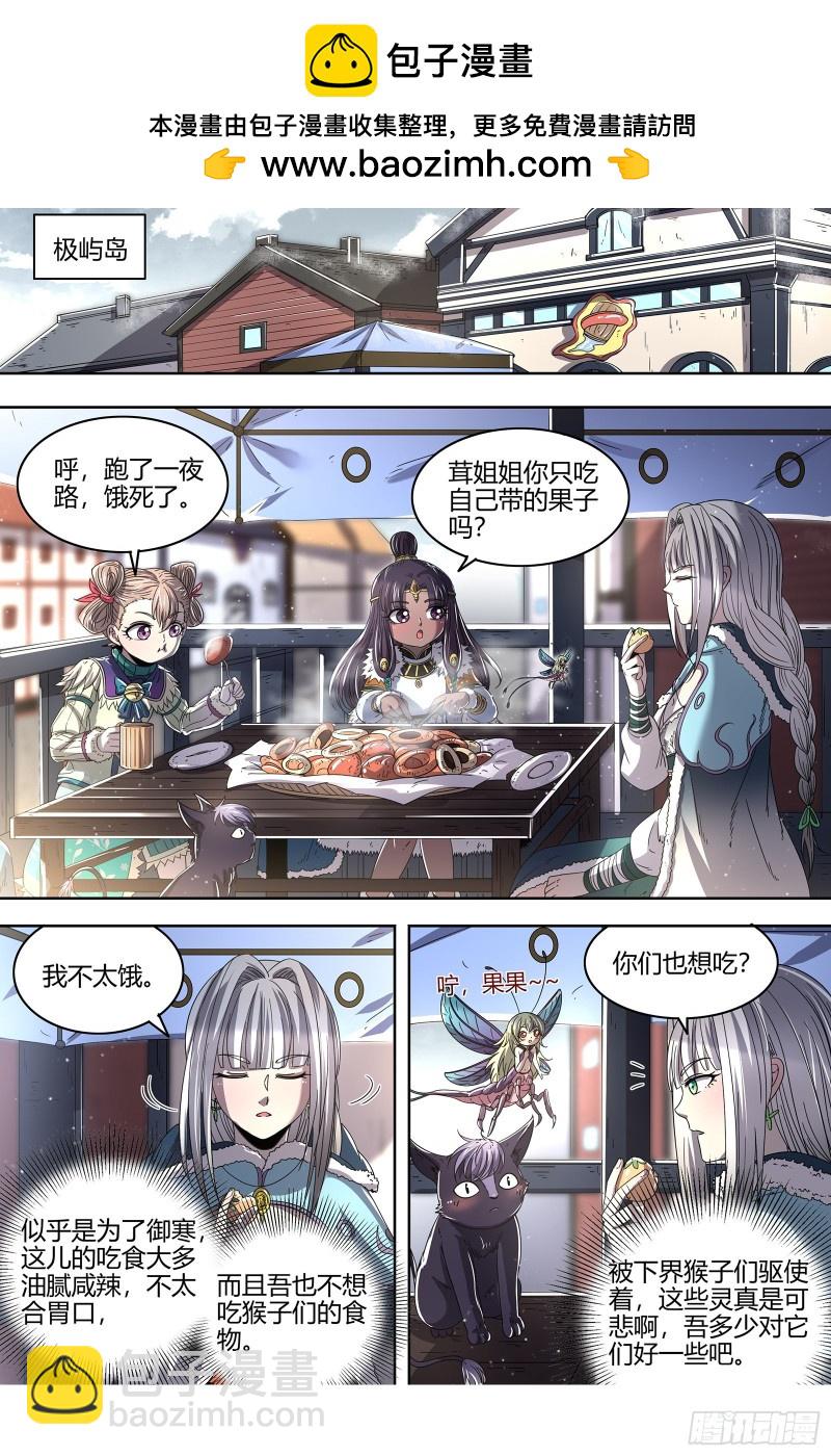 🍜驭灵师 24燧人戒篇 威严的茸姐姐 第2页