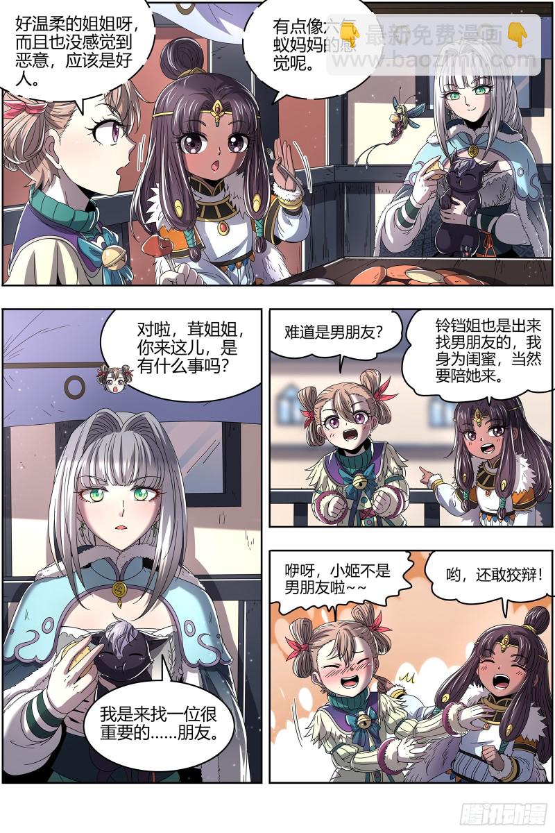 🍜驭灵师 24燧人戒篇 威严的茸姐姐 第3页