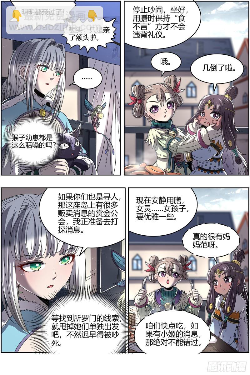 🍜驭灵师 24燧人戒篇 威严的茸姐姐 第4页