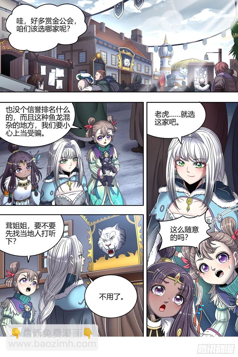 🍜驭灵师 24燧人戒篇 威严的茸姐姐 第5页