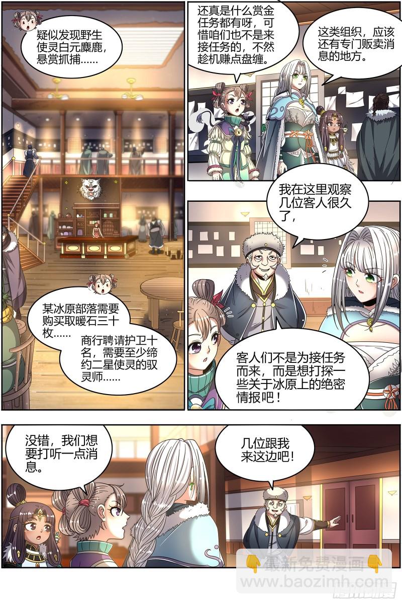 🍜驭灵师 24燧人戒篇 威严的茸姐姐 第6页