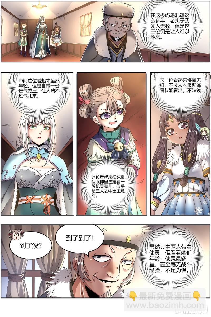 🍜驭灵师 24燧人戒篇 威严的茸姐姐 第7页