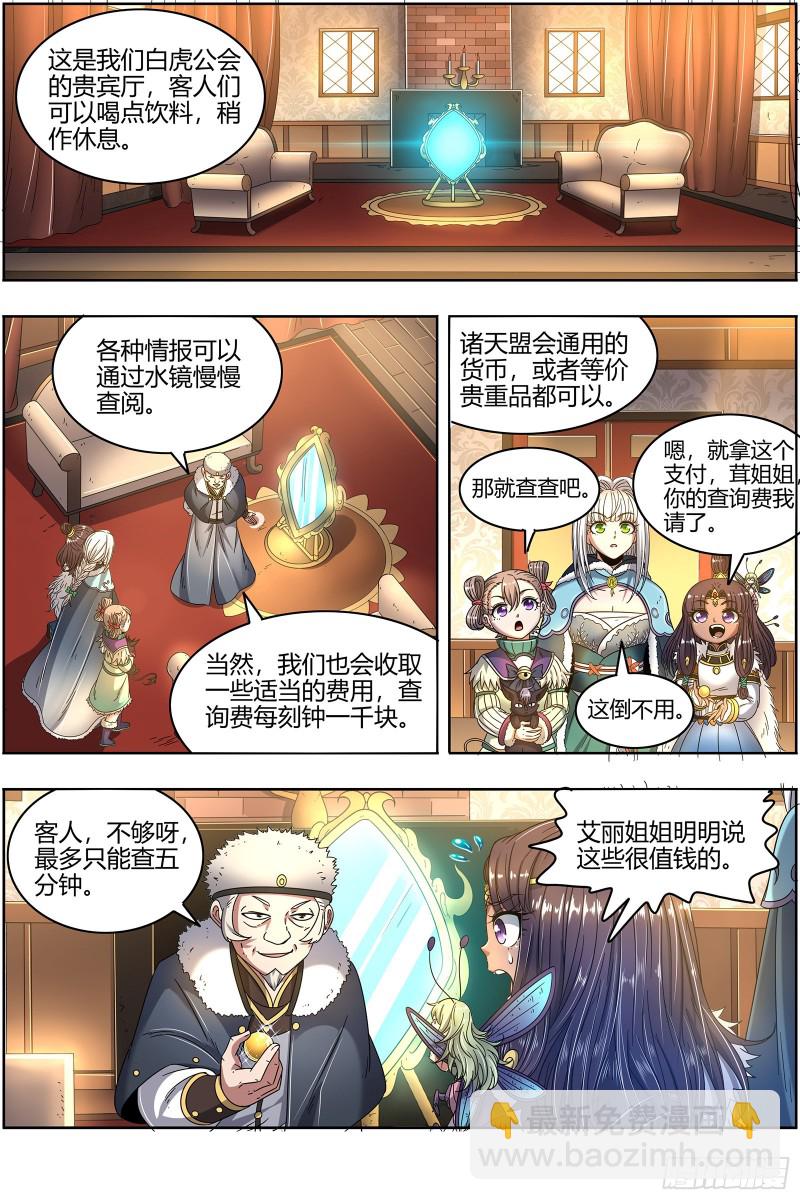 🍜驭灵师 24燧人戒篇 威严的茸姐姐 第8页