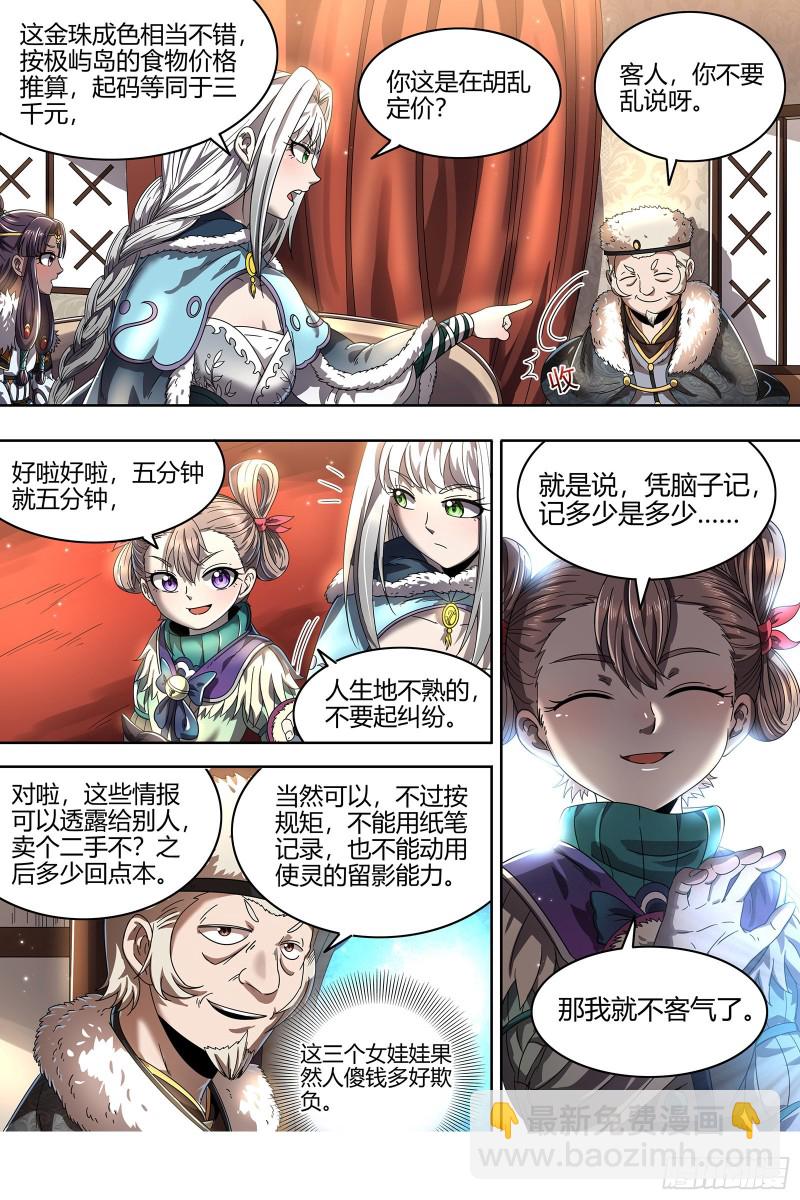 🍜驭灵师 24燧人戒篇 威严的茸姐姐 第9页