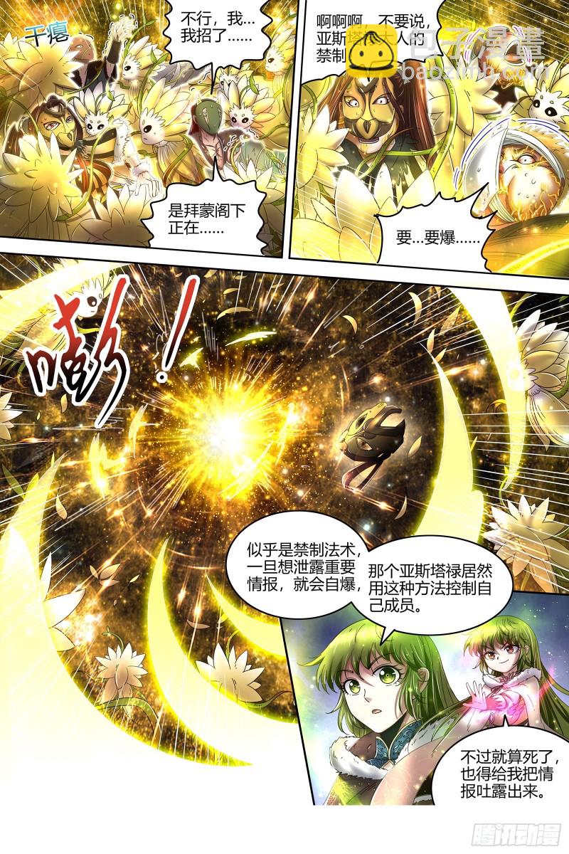 🍜驭灵师 24燧人戒篇 蚍蜉撼树 第11页