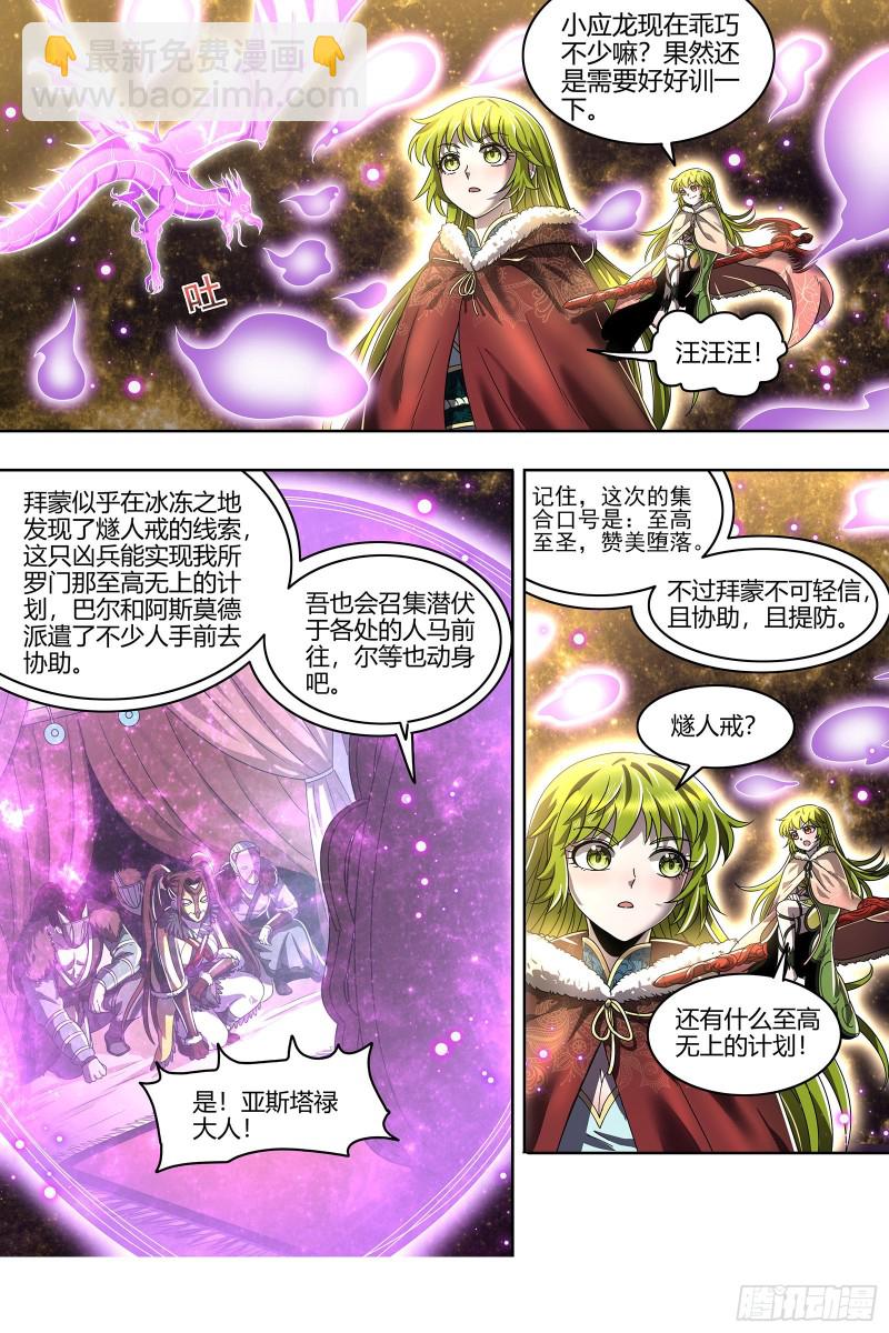 🍜驭灵师 24燧人戒篇 蚍蜉撼树 第12页