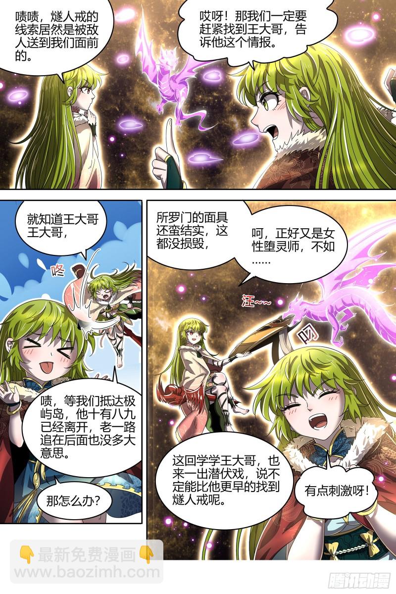 🍜驭灵师 24燧人戒篇 蚍蜉撼树 第13页