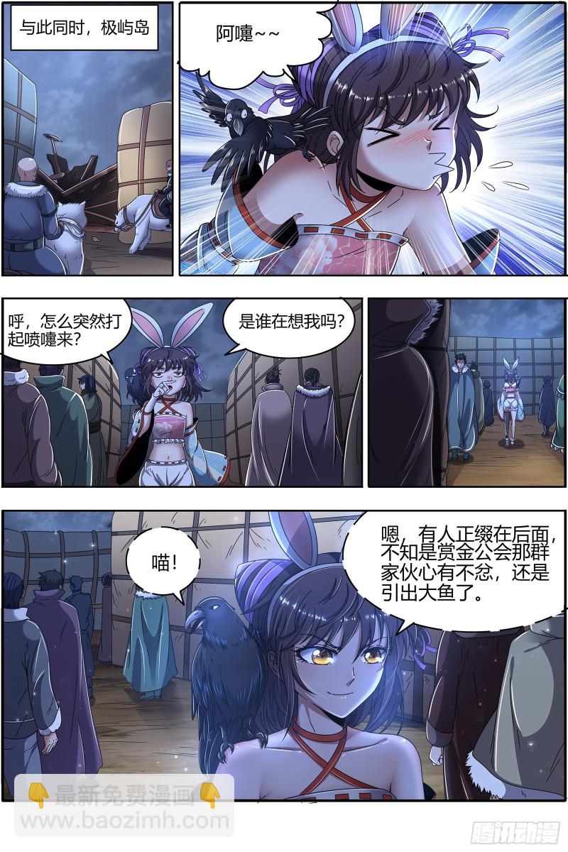 🍜驭灵师 24燧人戒篇 蚍蜉撼树 第14页