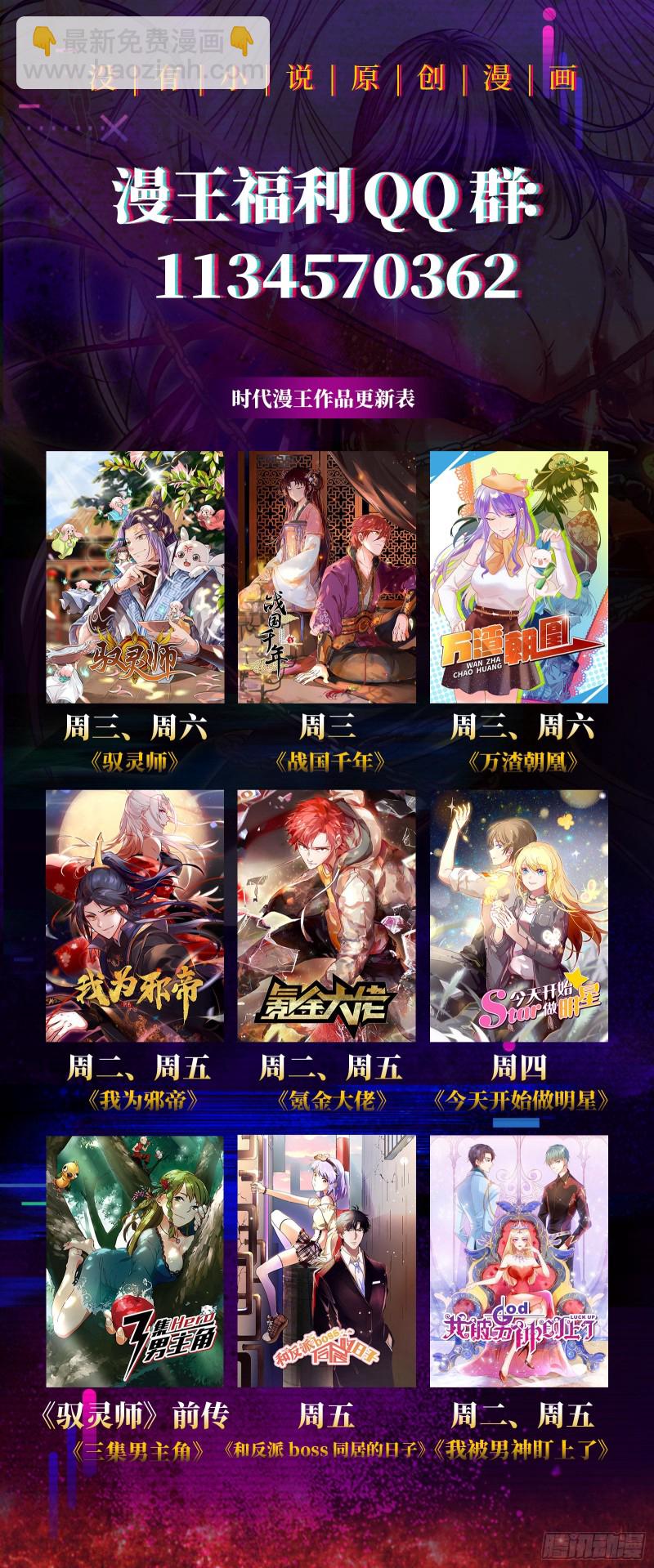 🍜驭灵师 24燧人戒篇 蚍蜉撼树 第16页