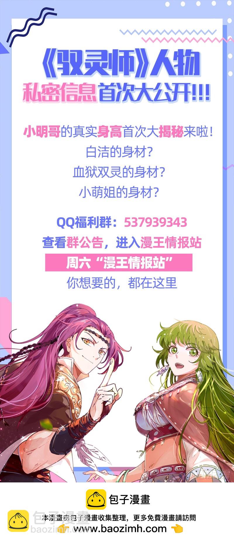 🍜驭灵师 24燧人戒篇 蚍蜉撼树 第17页