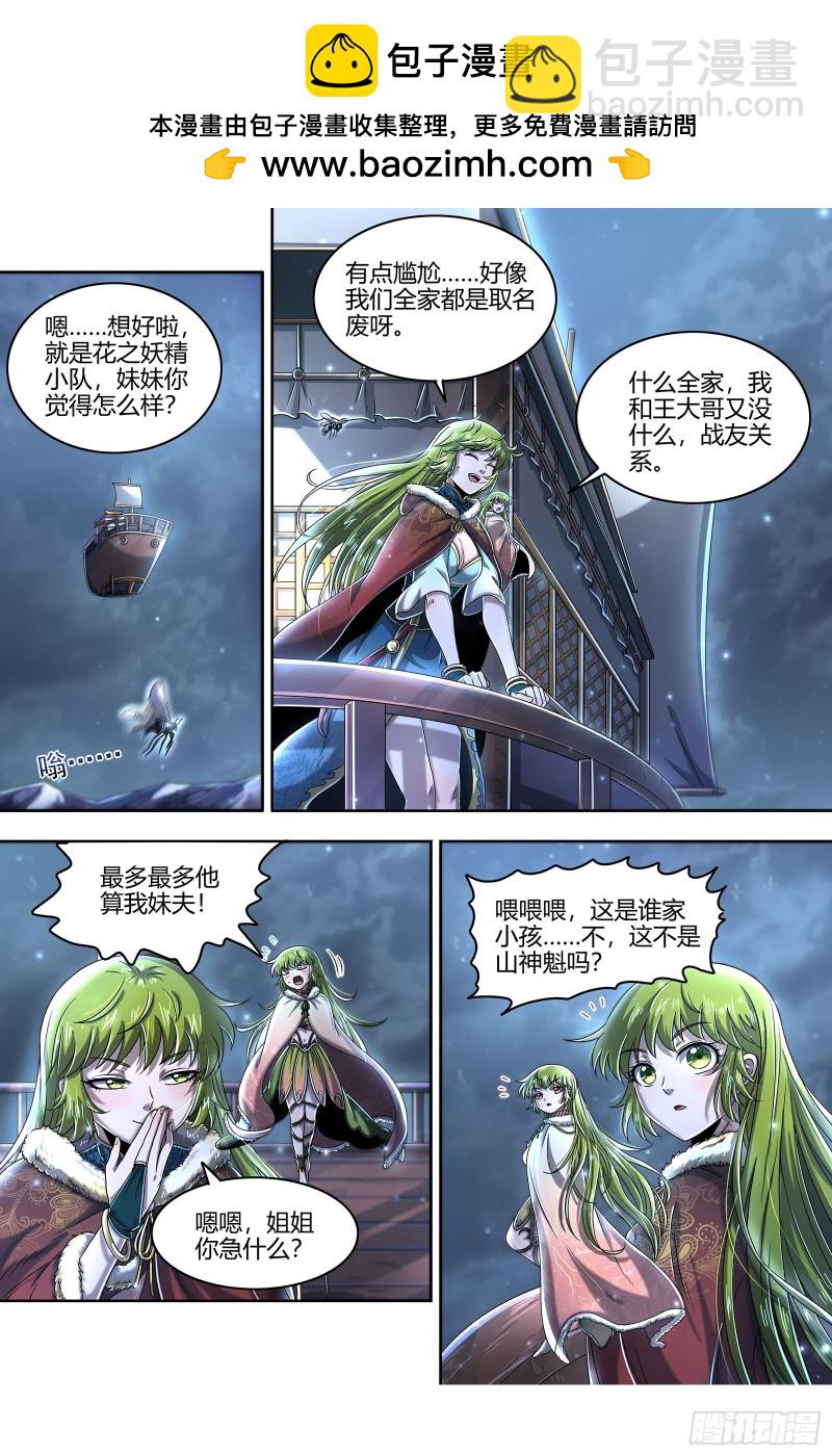 🍜驭灵师 24燧人戒篇 蚍蜉撼树 第2页