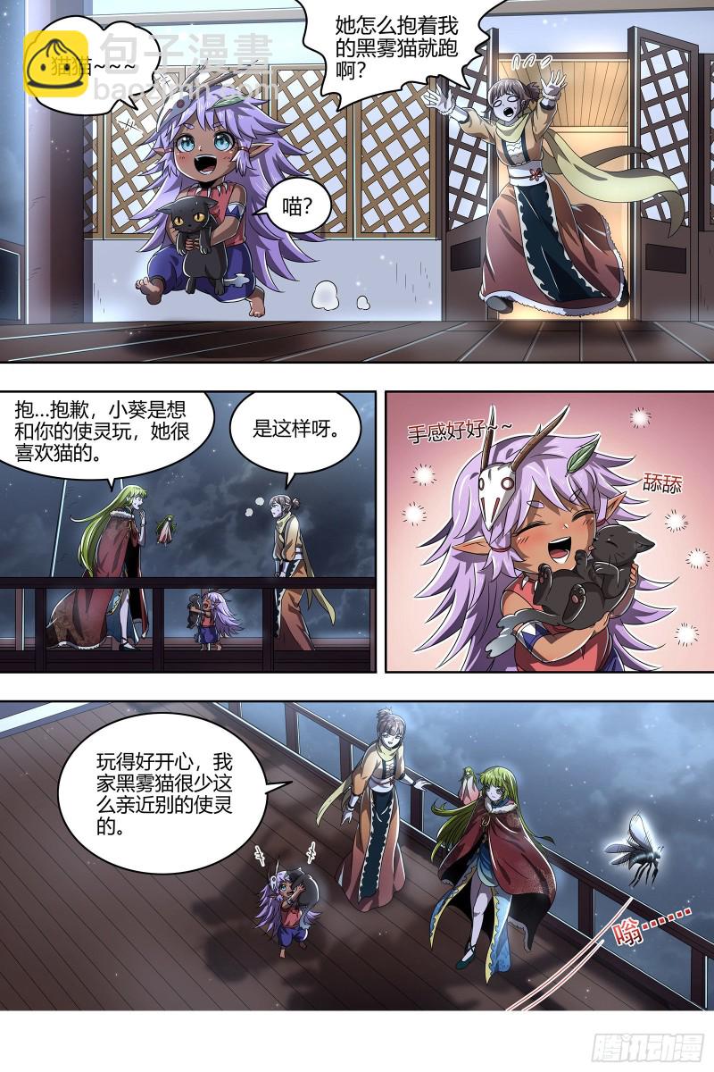 🍜驭灵师 24燧人戒篇 蚍蜉撼树 第3页