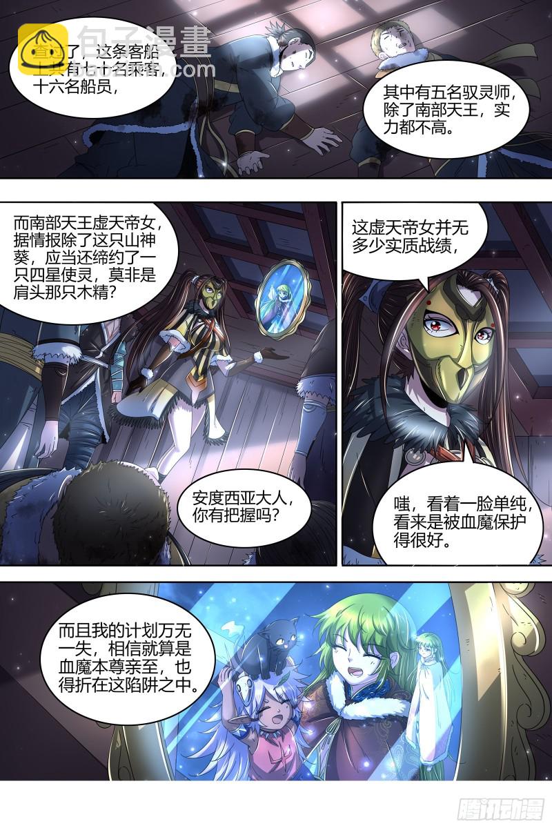 🍜驭灵师 24燧人戒篇 蚍蜉撼树 第4页