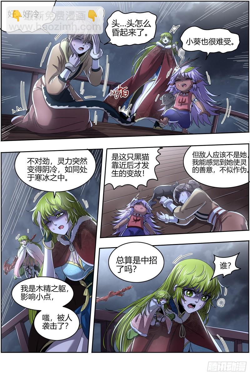 🍜驭灵师 24燧人戒篇 蚍蜉撼树 第5页