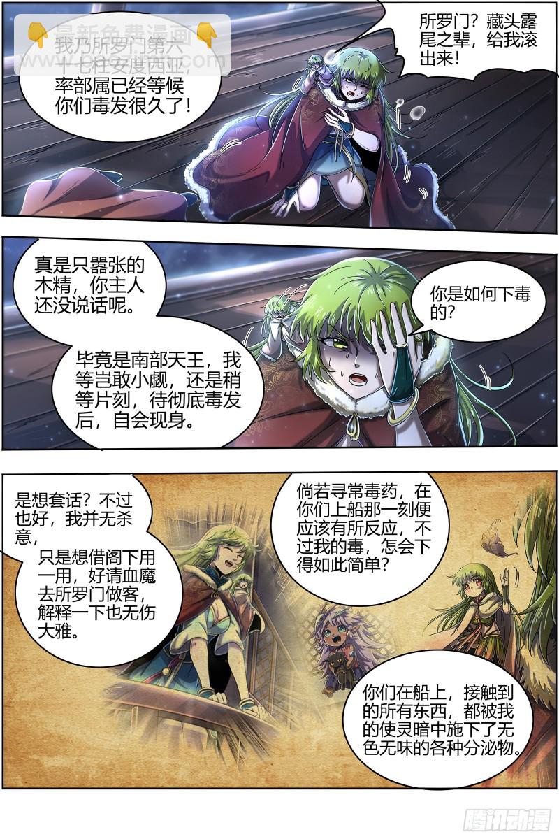 🍜驭灵师 24燧人戒篇 蚍蜉撼树 第6页