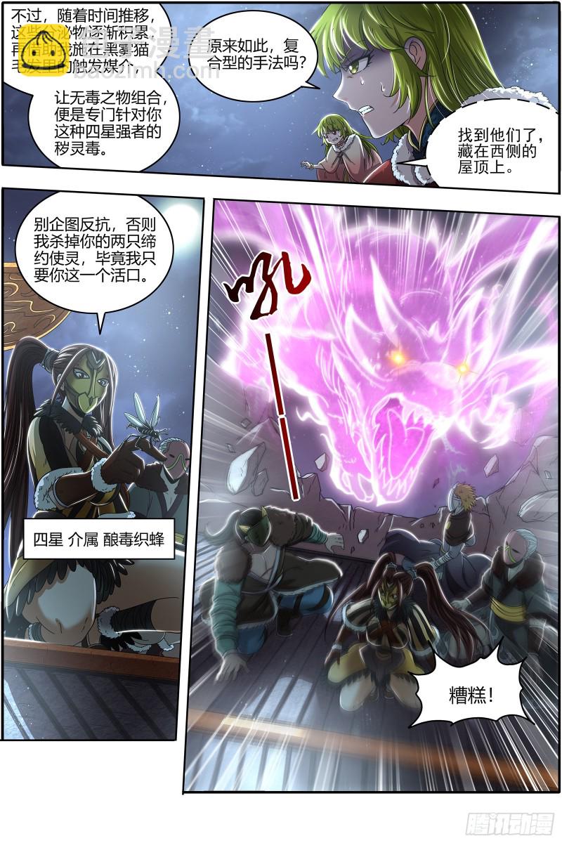 🍜驭灵师 24燧人戒篇 蚍蜉撼树 第7页