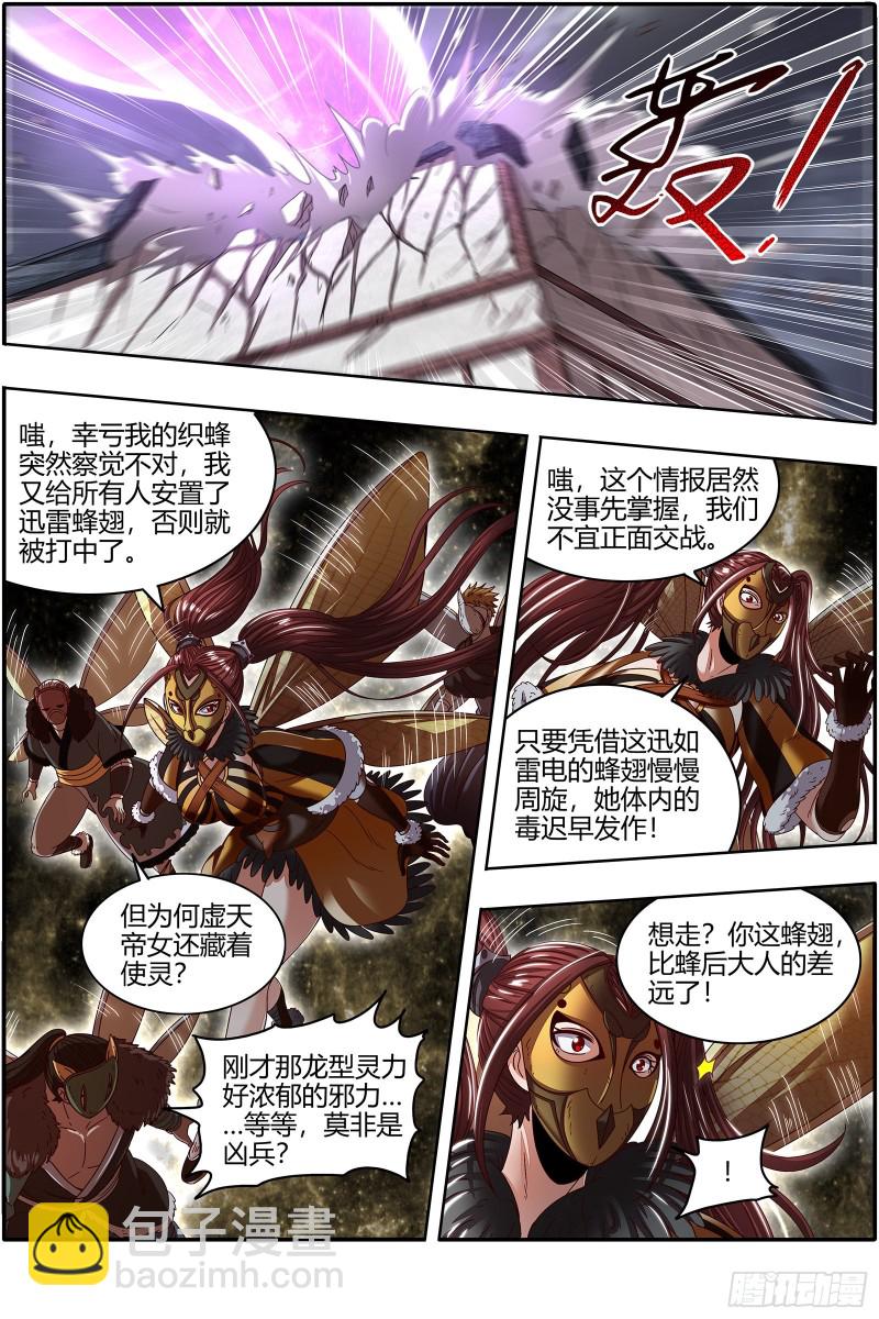 🍜驭灵师 24燧人戒篇 蚍蜉撼树 第8页