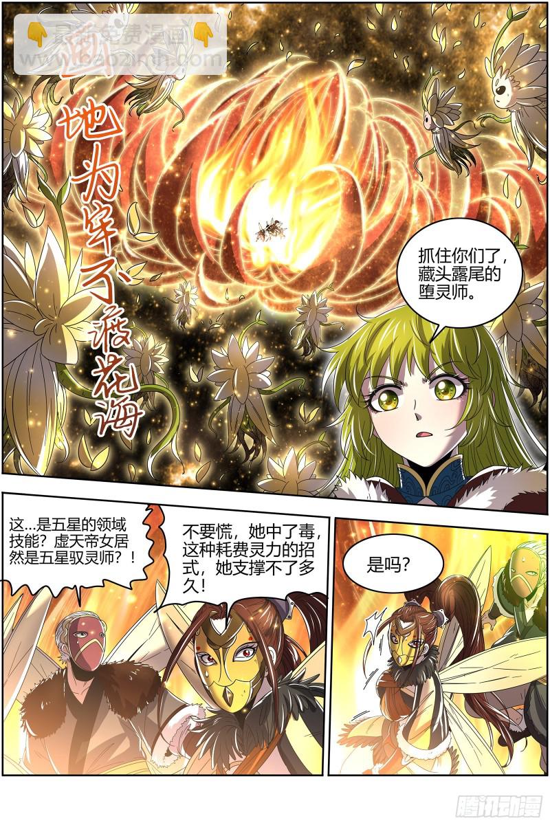 🍜驭灵师 24燧人戒篇 蚍蜉撼树 第9页