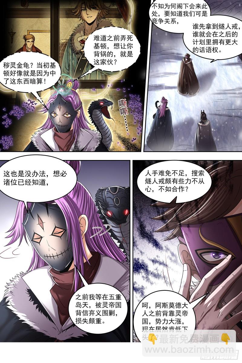 🍜驭灵师 24燧人戒篇 步步惊心 第10页