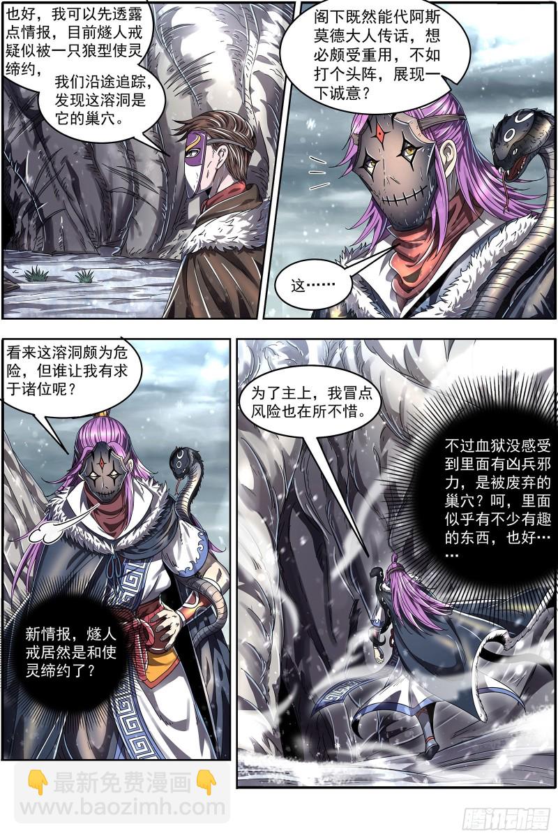 🍜驭灵师 24燧人戒篇 步步惊心 第11页
