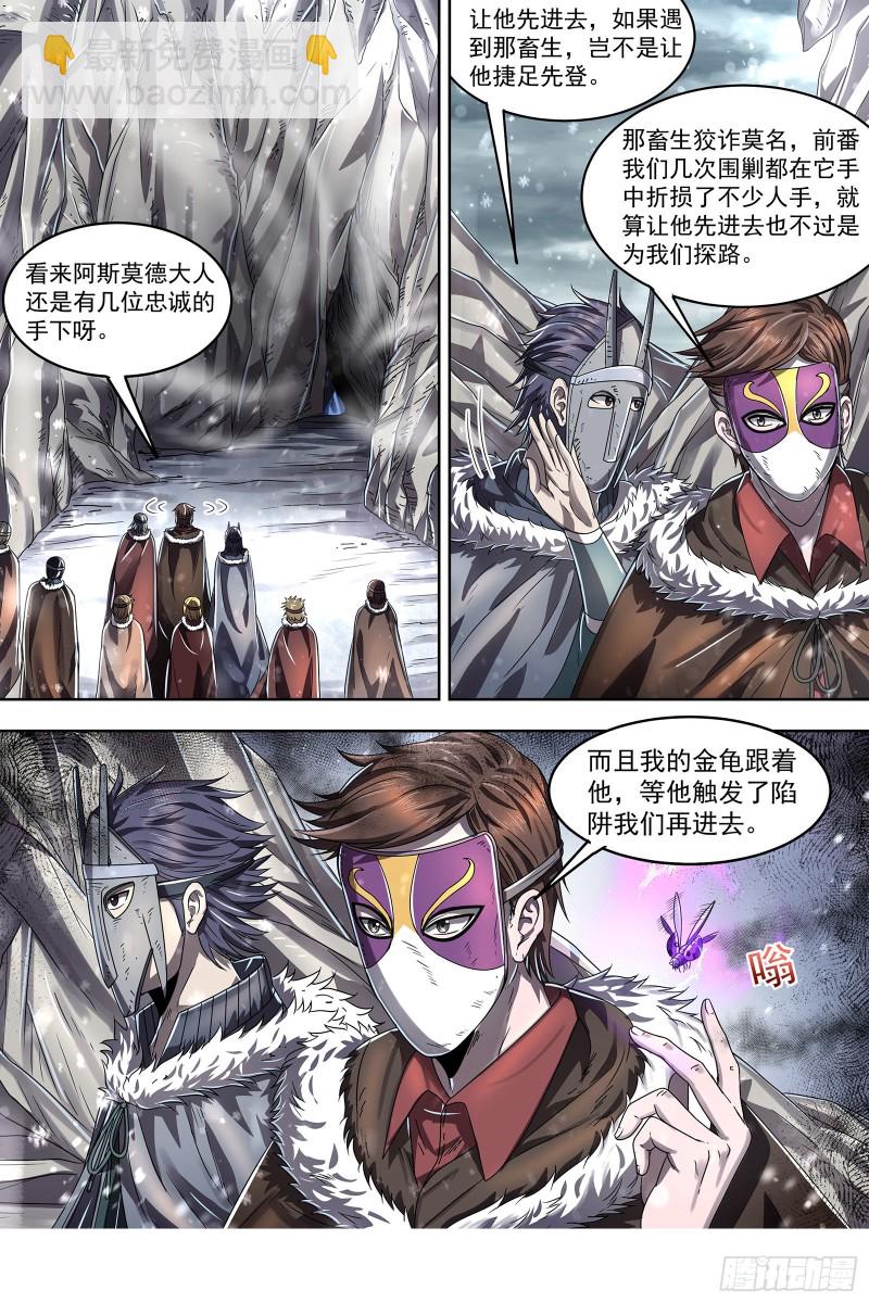 🍜驭灵师 24燧人戒篇 步步惊心 第12页