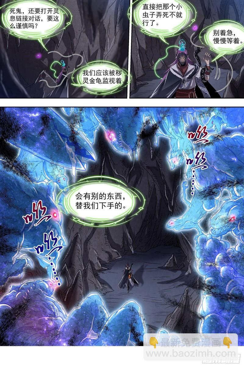 🍜驭灵师 24燧人戒篇 步步惊心 第13页