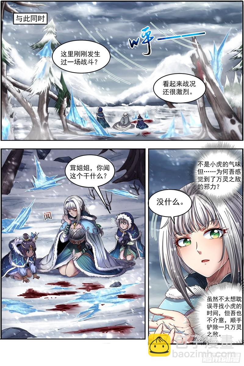 🍜驭灵师 24燧人戒篇 步步惊心 第14页