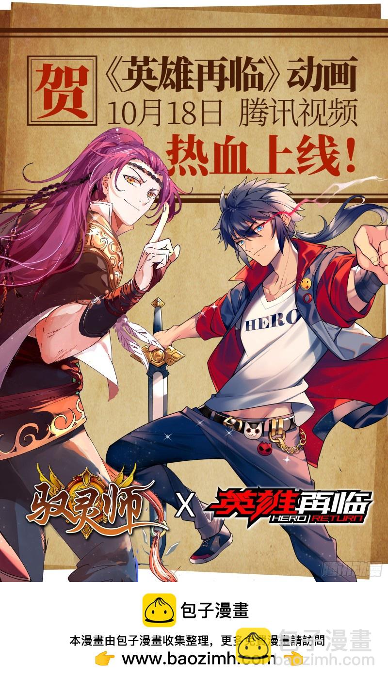 🍜驭灵师 24燧人戒篇 步步惊心 第15页