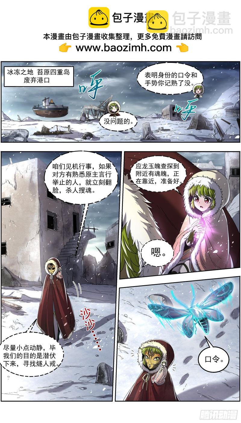🍜驭灵师 24燧人戒篇 步步惊心 第2页