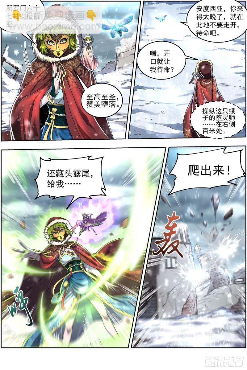 🍜驭灵师 24燧人戒篇 步步惊心 第3页