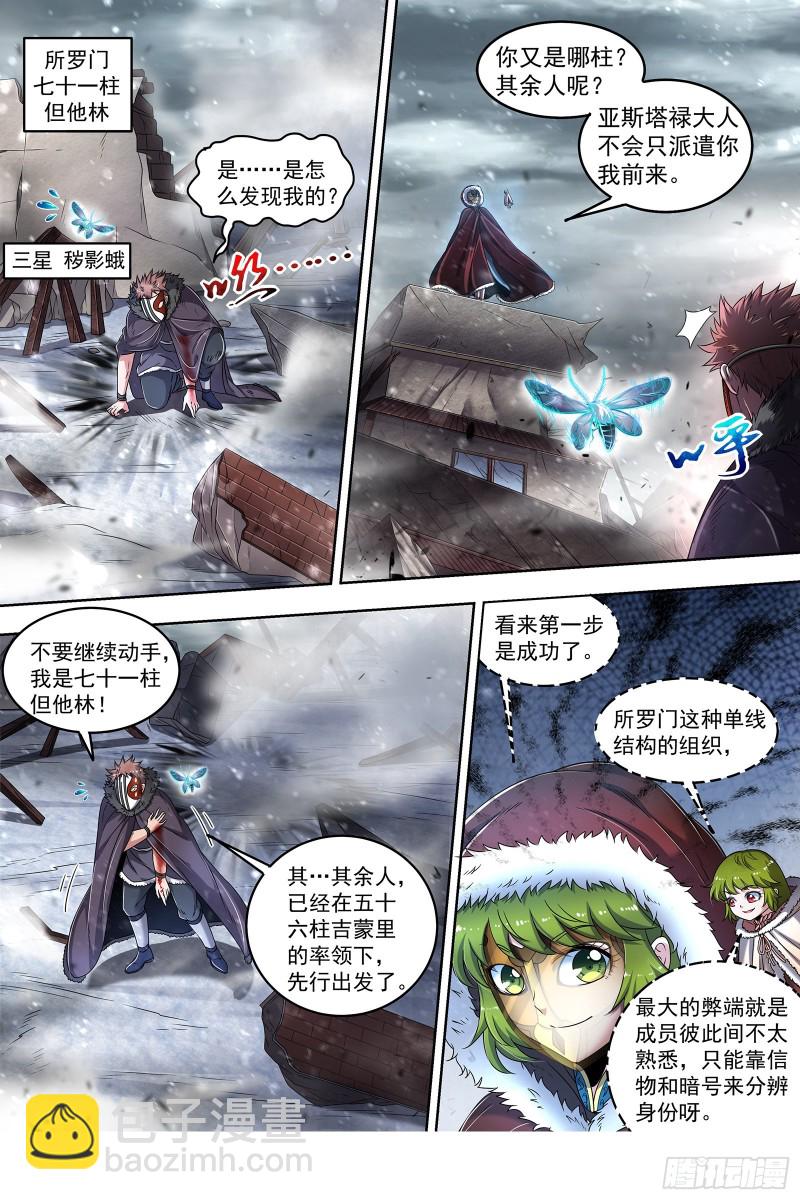 🍜驭灵师 24燧人戒篇 步步惊心 第4页