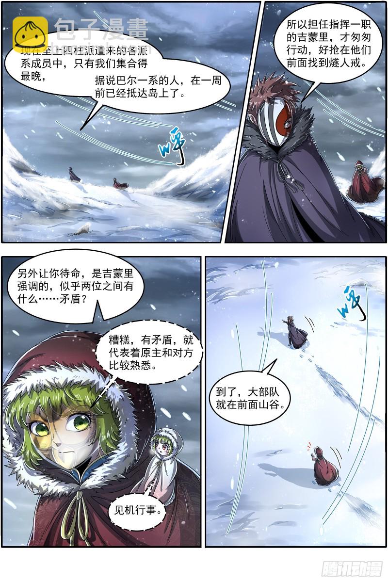 🍜驭灵师 24燧人戒篇 步步惊心 第5页