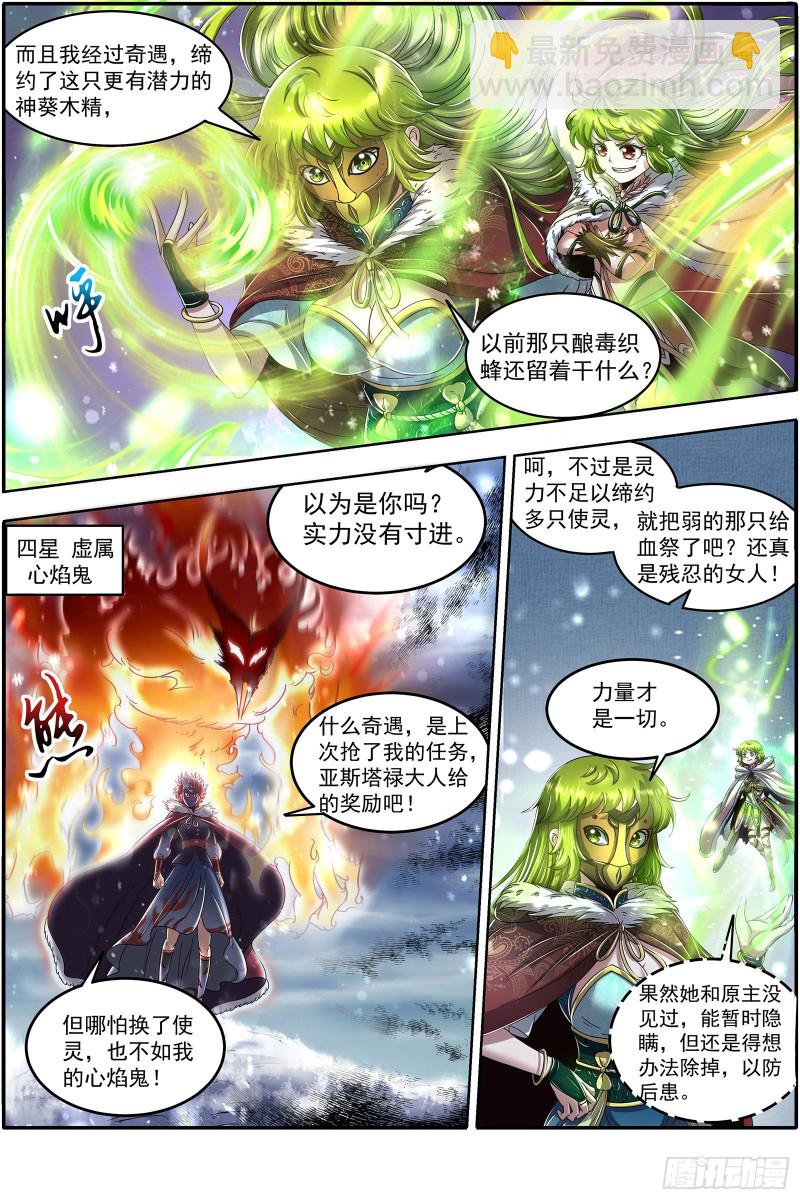 🍜驭灵师 24燧人戒篇 步步惊心 第7页
