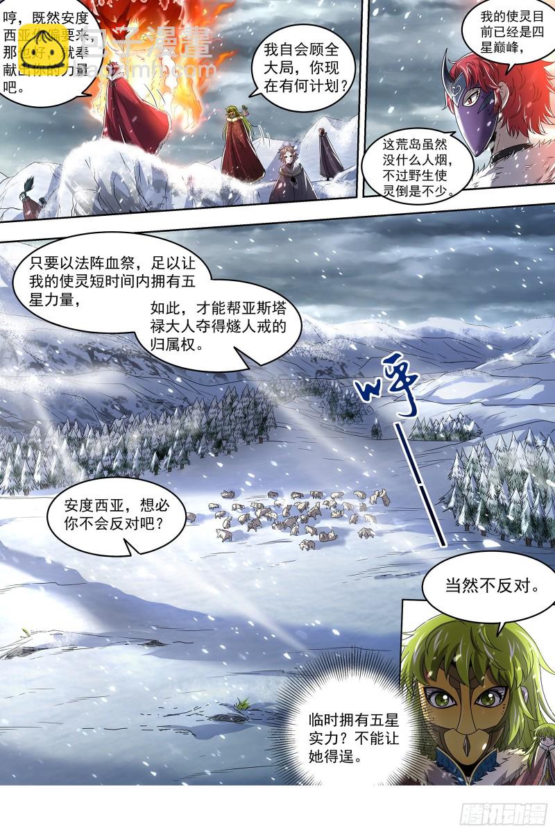🍜驭灵师 24燧人戒篇 步步惊心 第8页