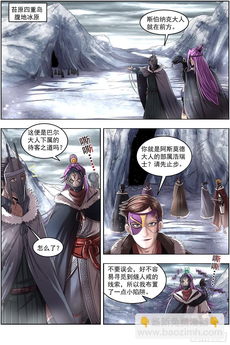 🍜驭灵师 24燧人戒篇 步步惊心 第9页