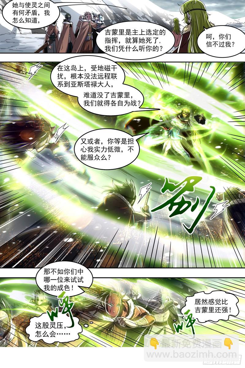 🍜驭灵师 24燧人戒 灵和万灵之敌的相遇 第10页