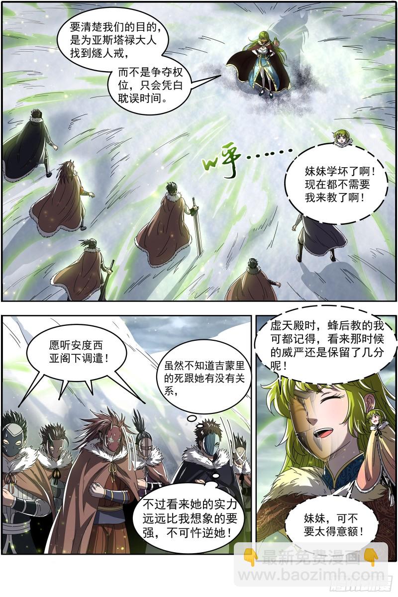 🍜驭灵师 24燧人戒 灵和万灵之敌的相遇 第11页