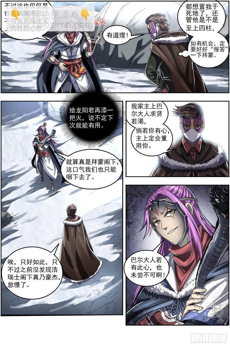 🍜驭灵师 24燧人戒 灵和万灵之敌的相遇 第14页